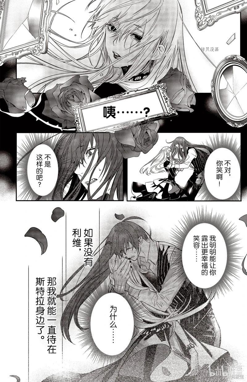 《Rosen Blood》第22话 第26页
