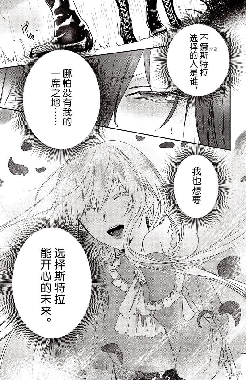 《Rosen Blood》第22话 第29页