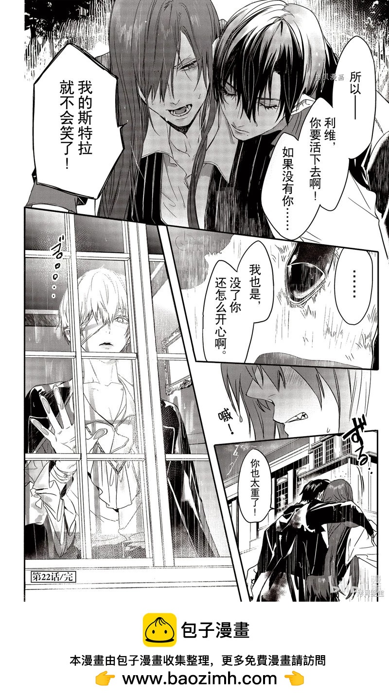 《Rosen Blood》第22话 第30页
