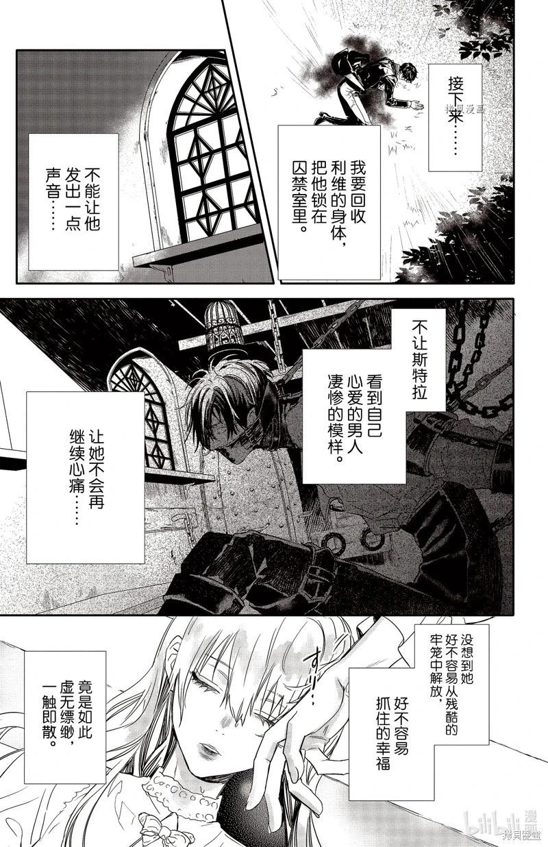 《Rosen Blood》第22话 第3页