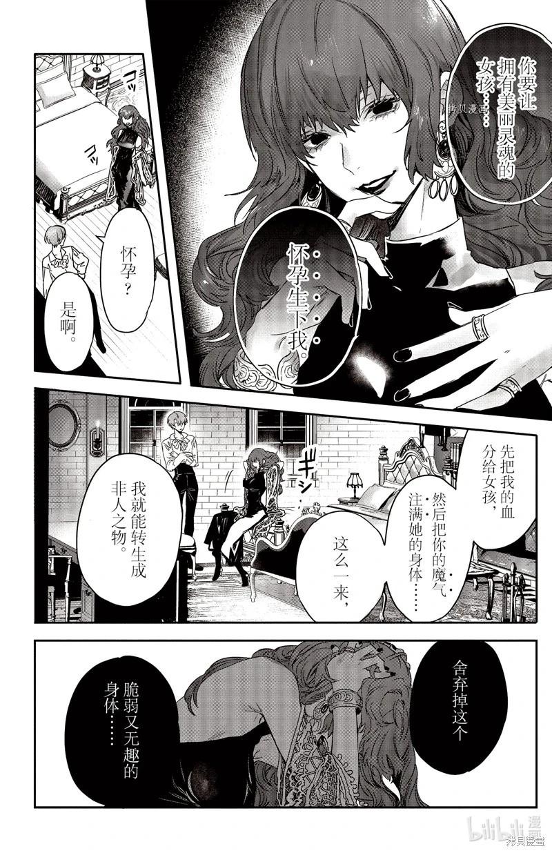 《Rosen Blood》第22话 第6页