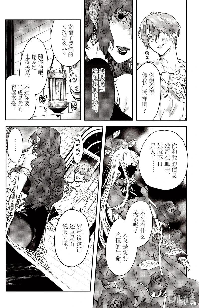 《Rosen Blood》第22话 第7页