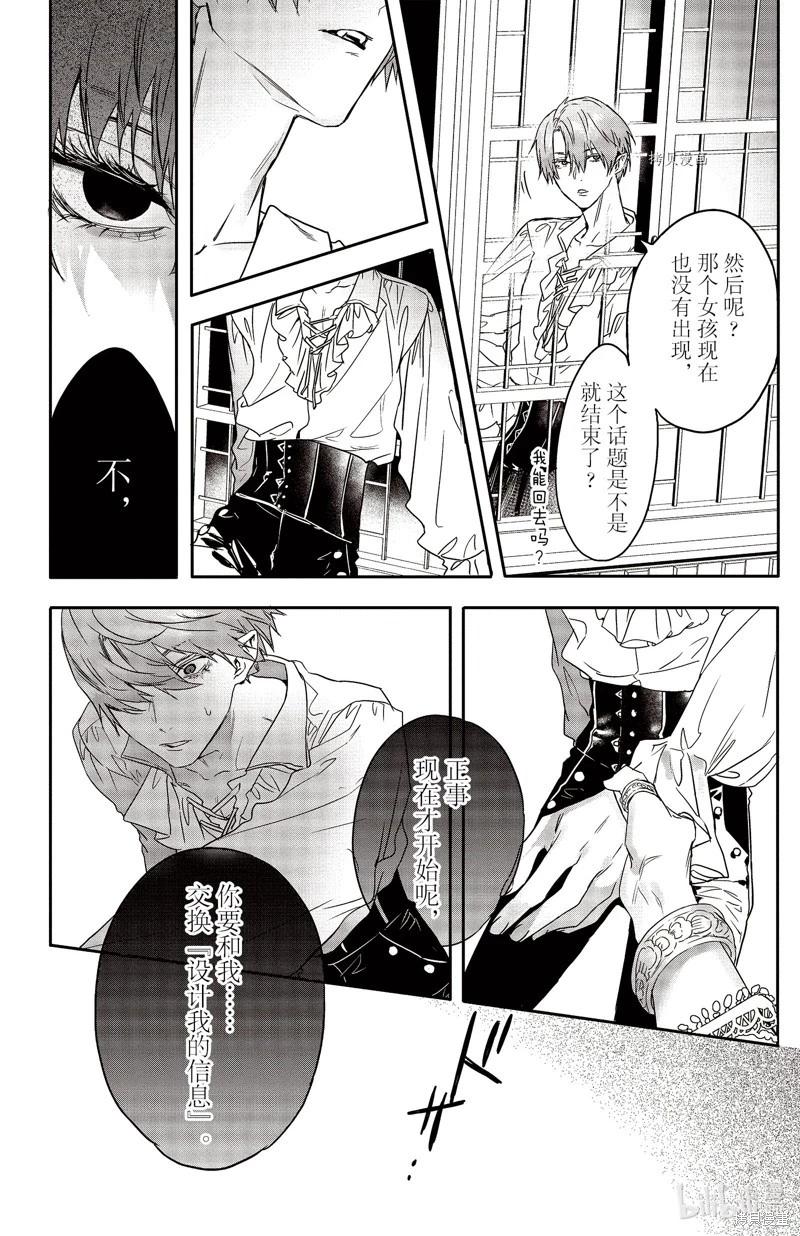 《Rosen Blood》第22话 第8页