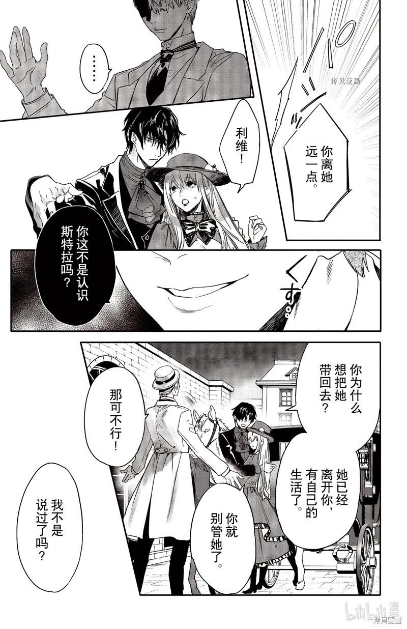 《Rosen Blood》第21话 第10页