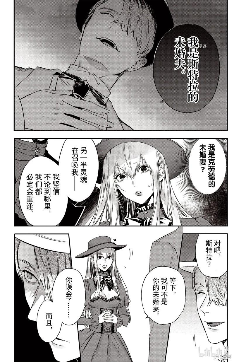《Rosen Blood》第21话 第11页