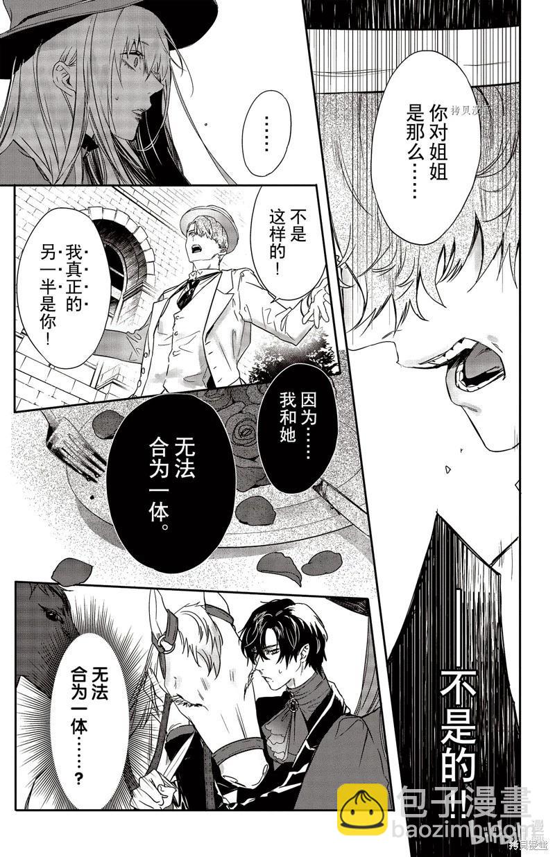 《Rosen Blood》第21话 第12页