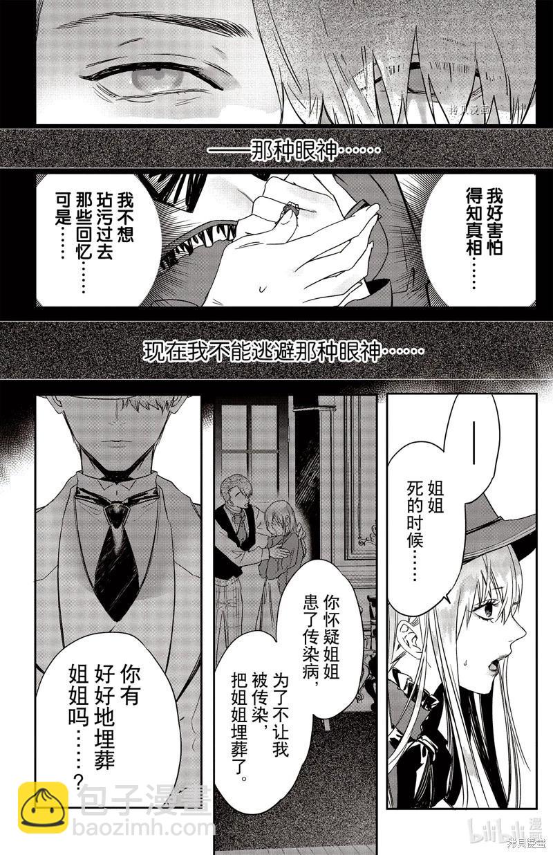 《Rosen Blood》第21话 第13页