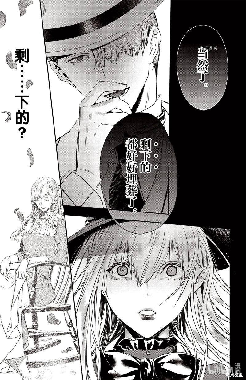 《Rosen Blood》第21话 第14页