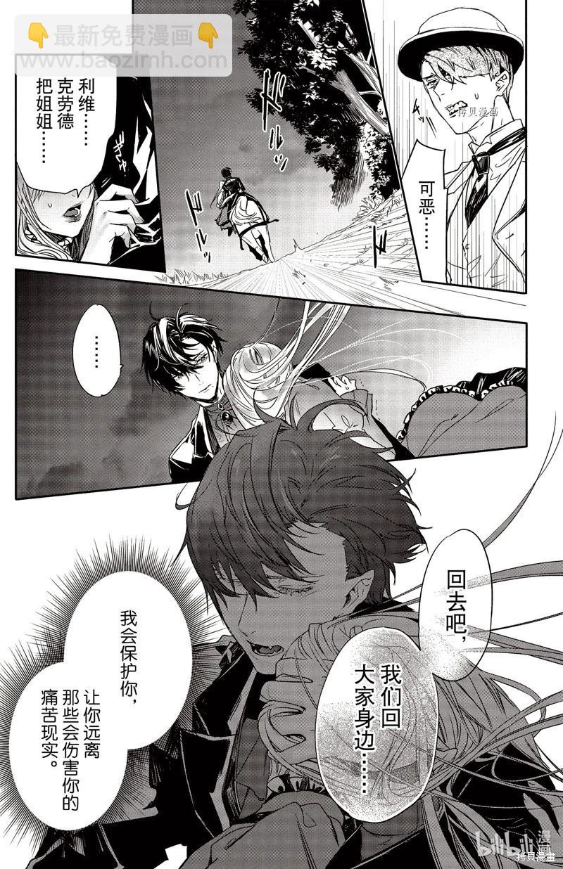 《Rosen Blood》第21话 第16页