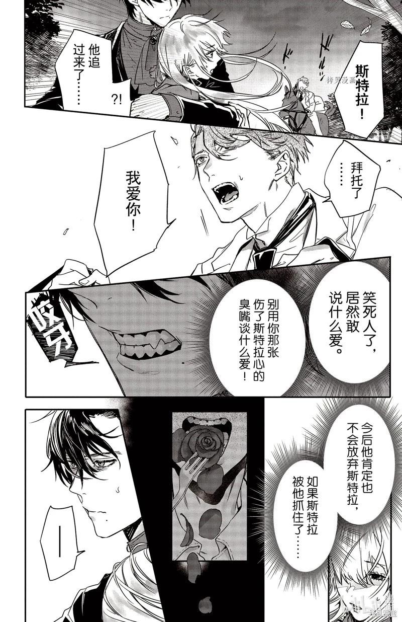 《Rosen Blood》第21话 第17页