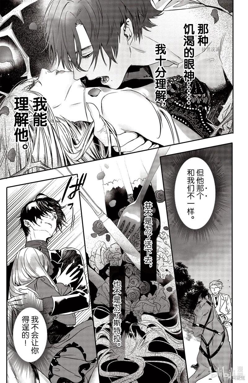 《Rosen Blood》第21话 第18页