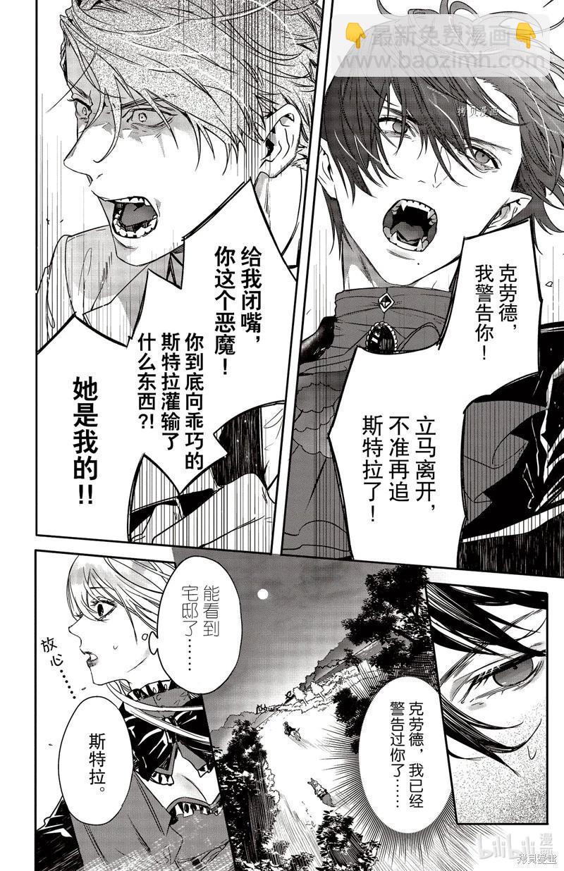 《Rosen Blood》第21话 第19页