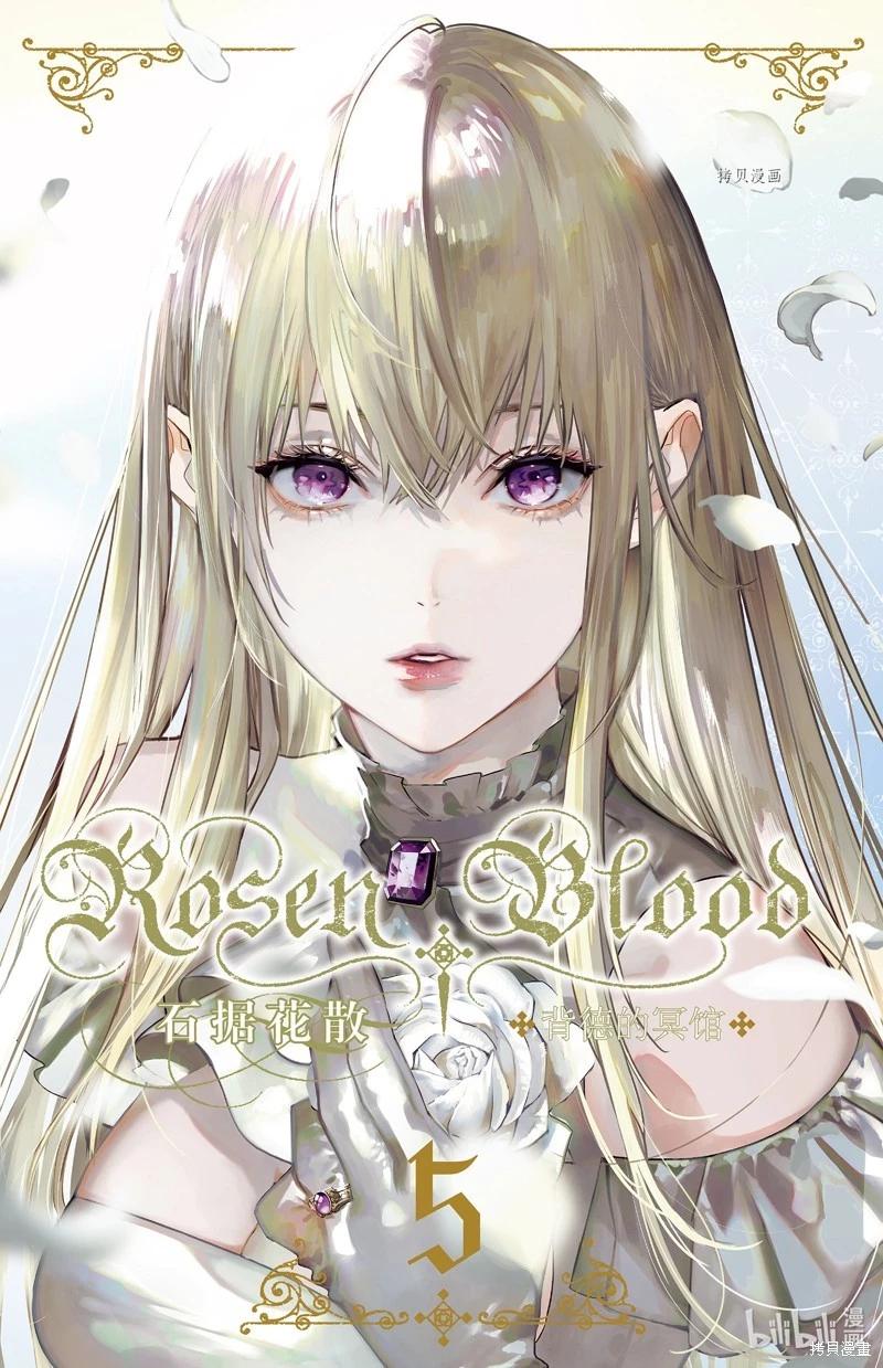 《Rosen Blood》第21话 第1页
