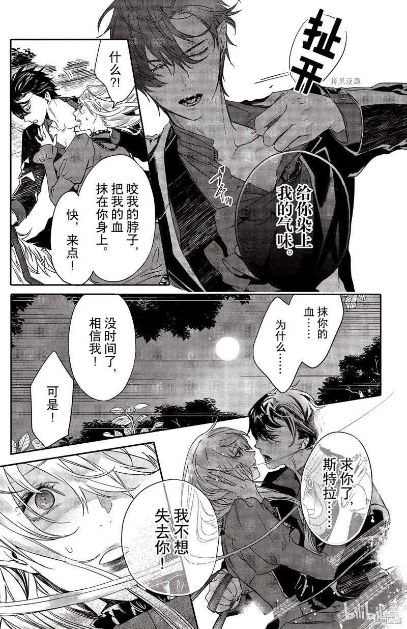 《Rosen Blood》第21话 第20页
