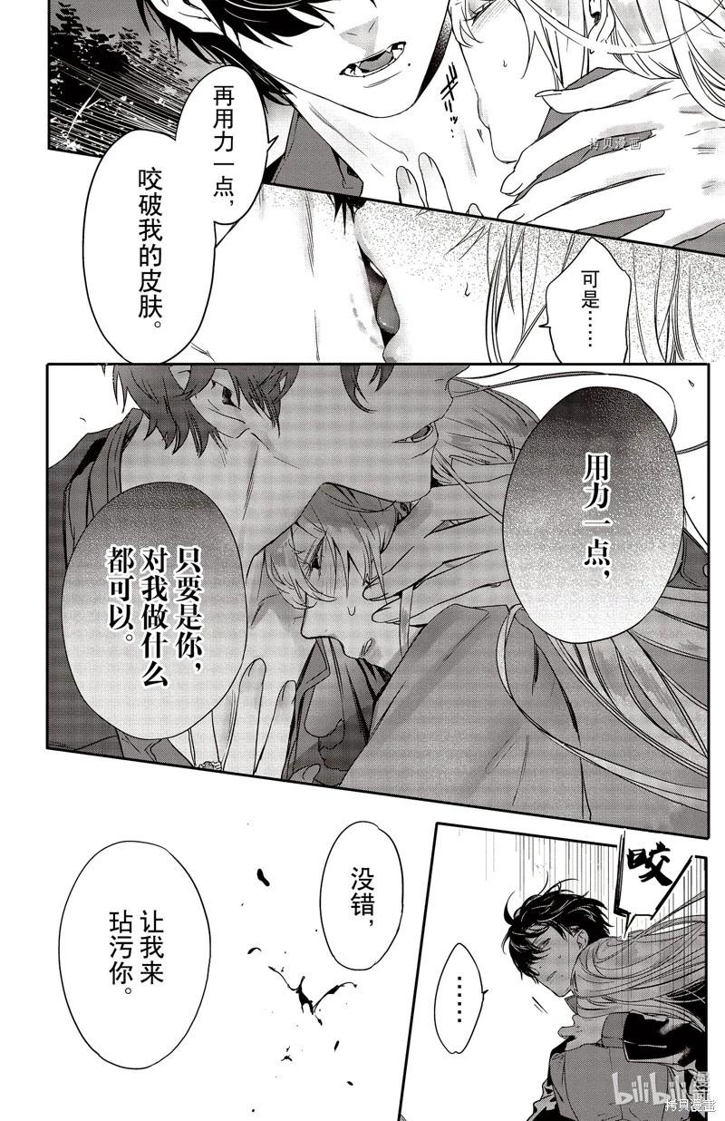 《Rosen Blood》第21话 第21页