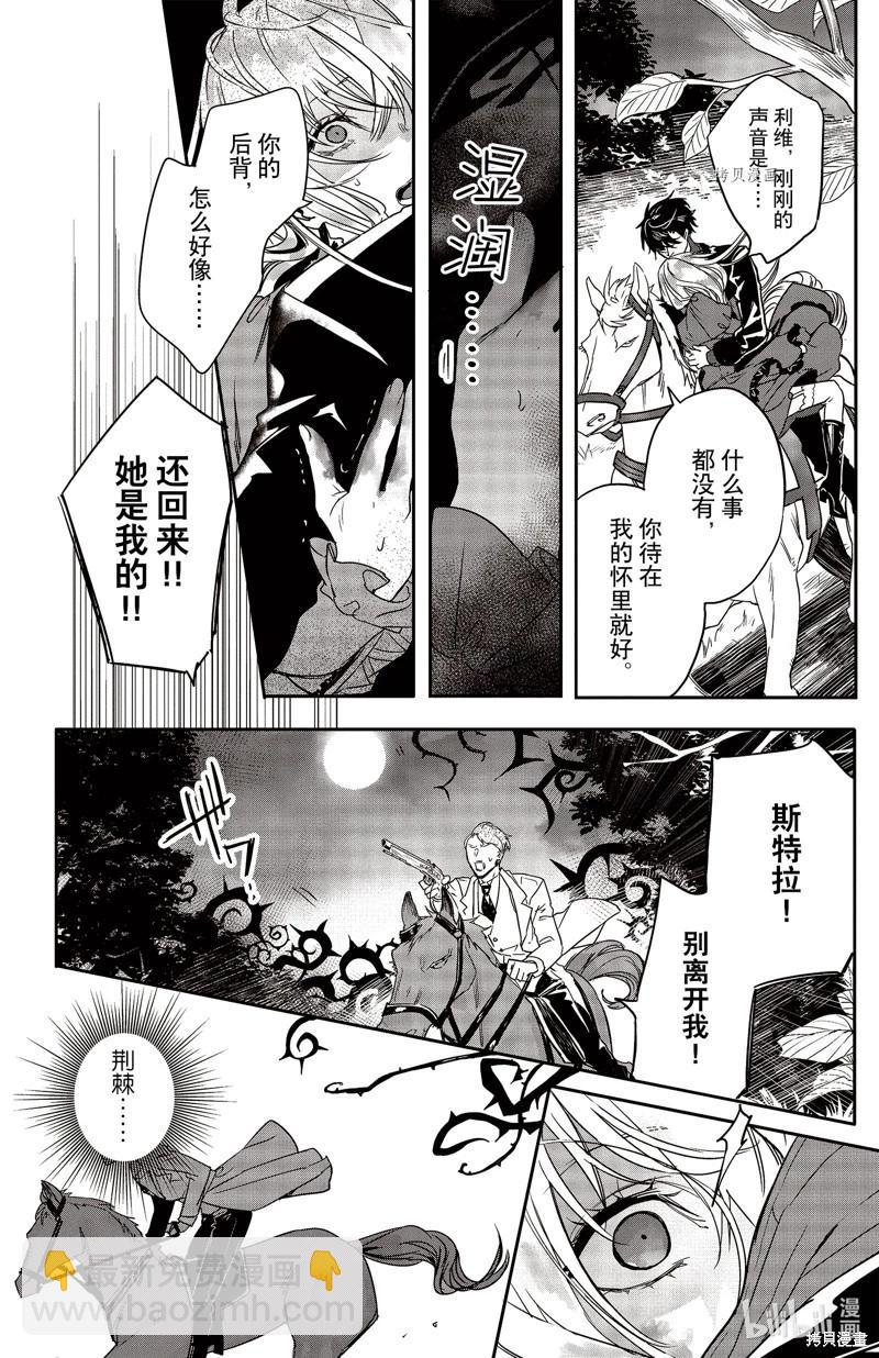 《Rosen Blood》第21话 第23页