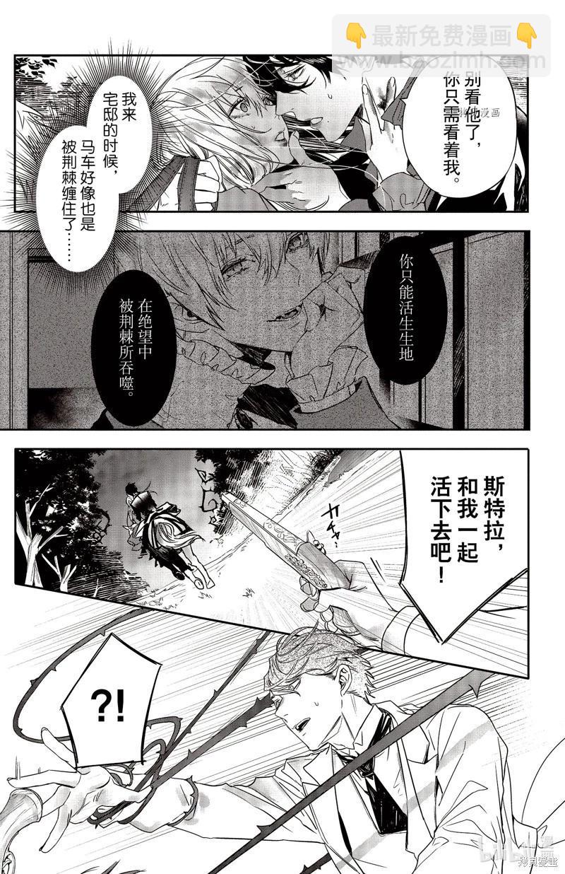 《Rosen Blood》第21话 第24页