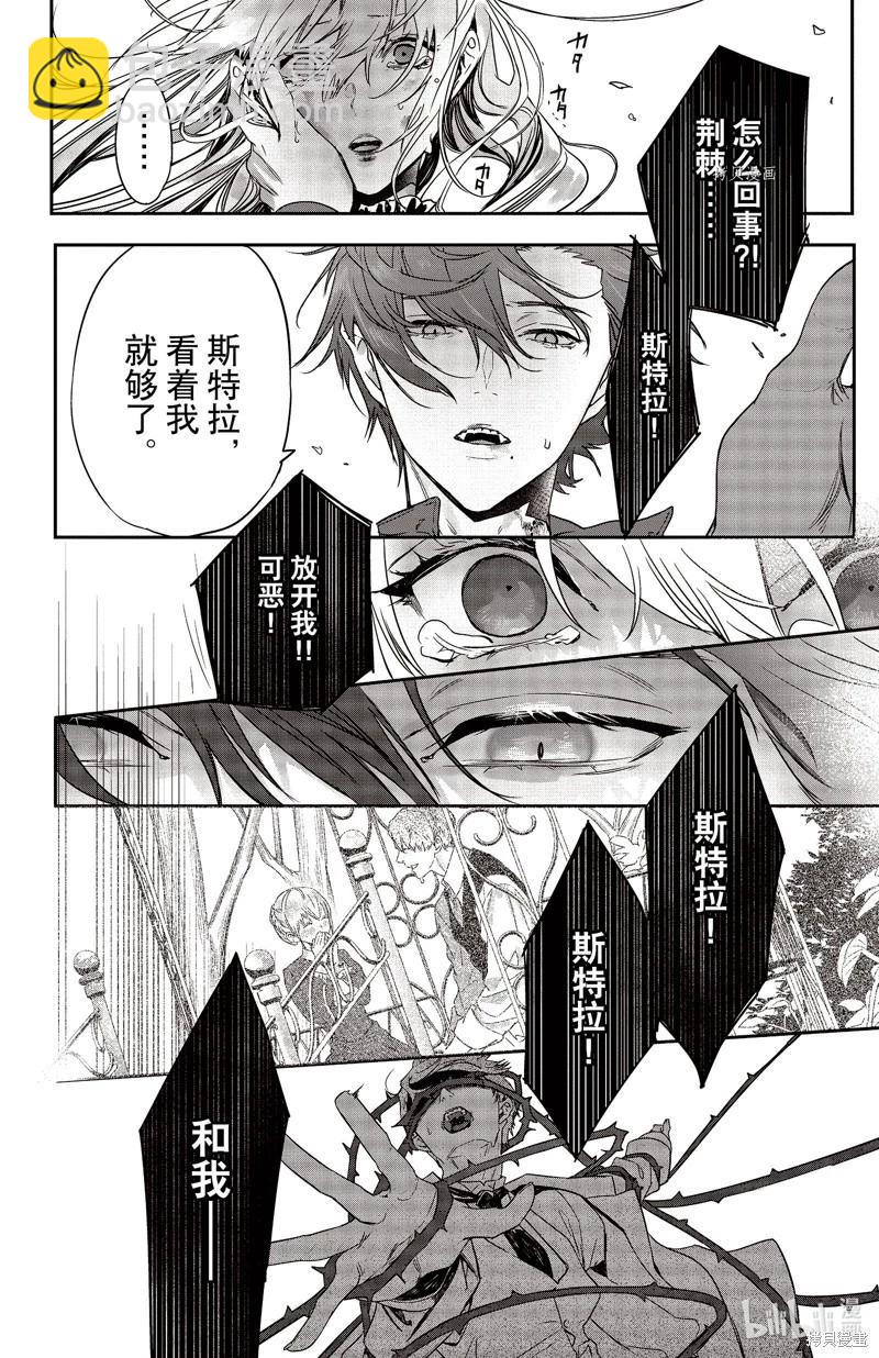 《Rosen Blood》第21话 第25页