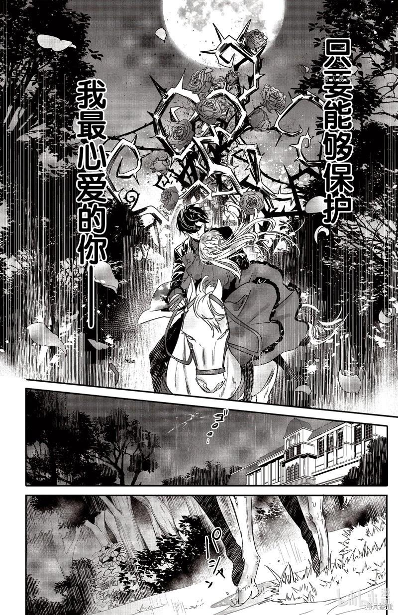 《Rosen Blood》第21话 第27页