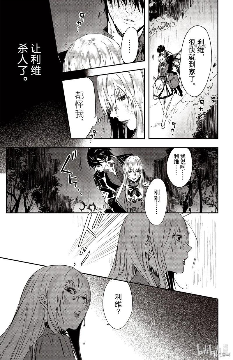 《Rosen Blood》第21话 第28页
