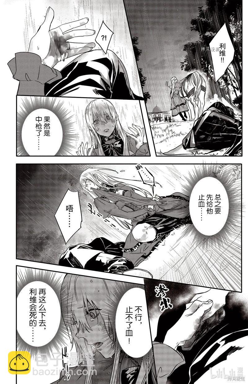 《Rosen Blood》第21话 第29页