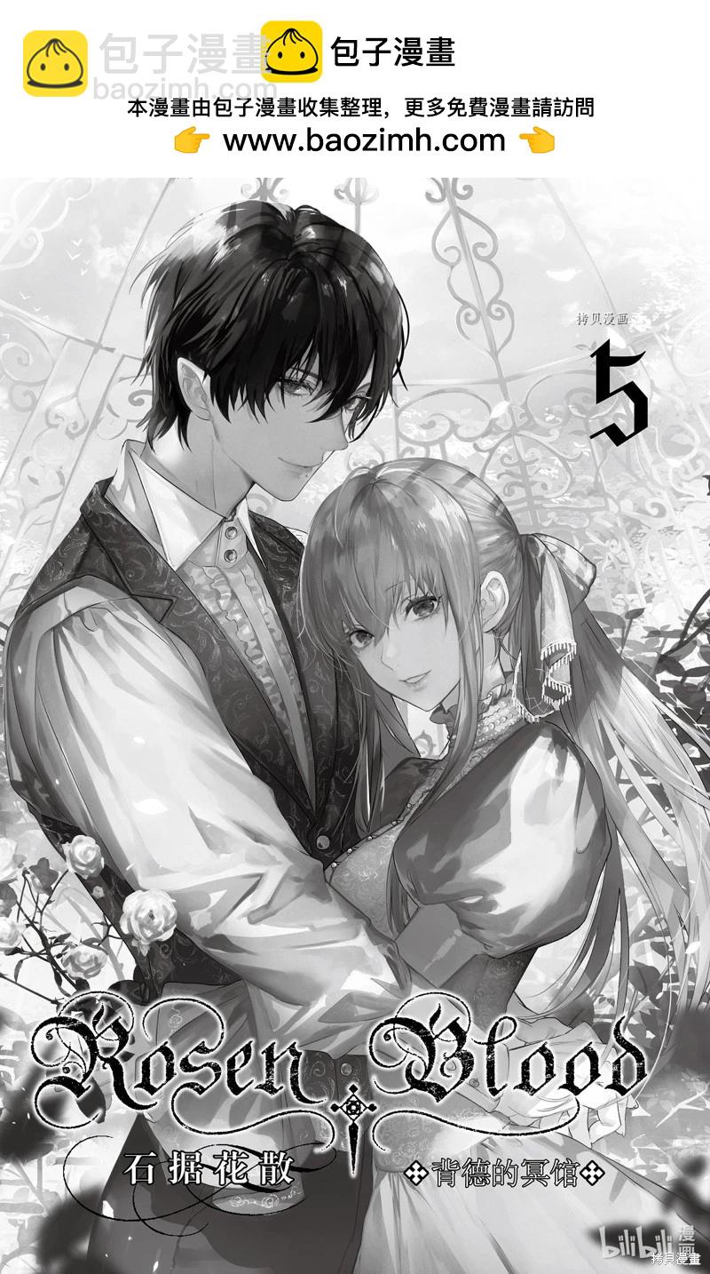 《Rosen Blood》第21话 第2页