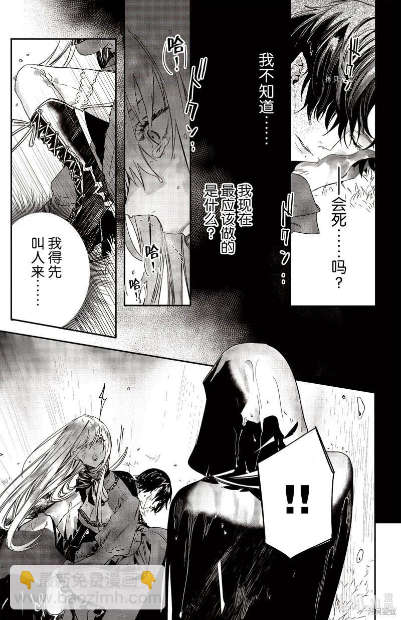 《Rosen Blood》第21话 第30页