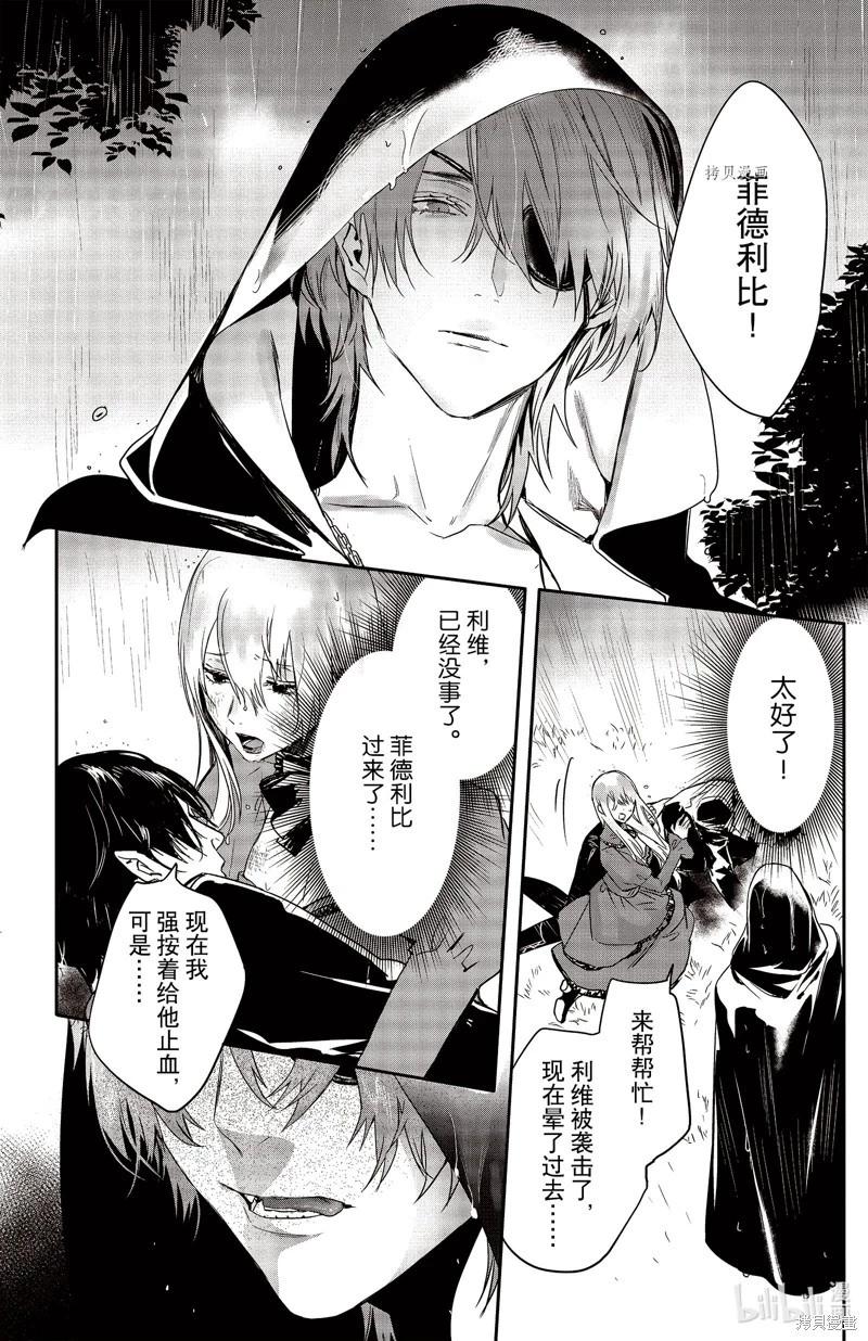 《Rosen Blood》第21话 第31页
