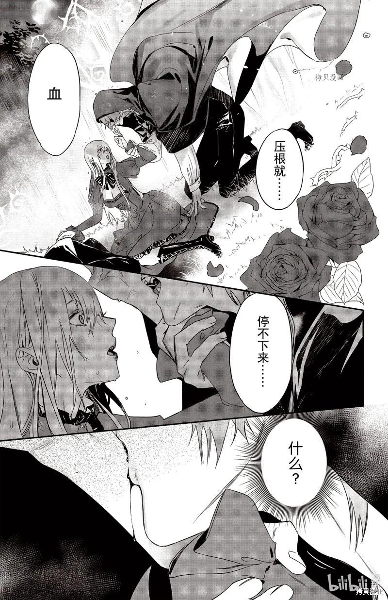 《Rosen Blood》第21话 第32页