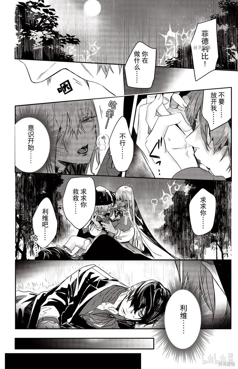 《Rosen Blood》第21话 第33页