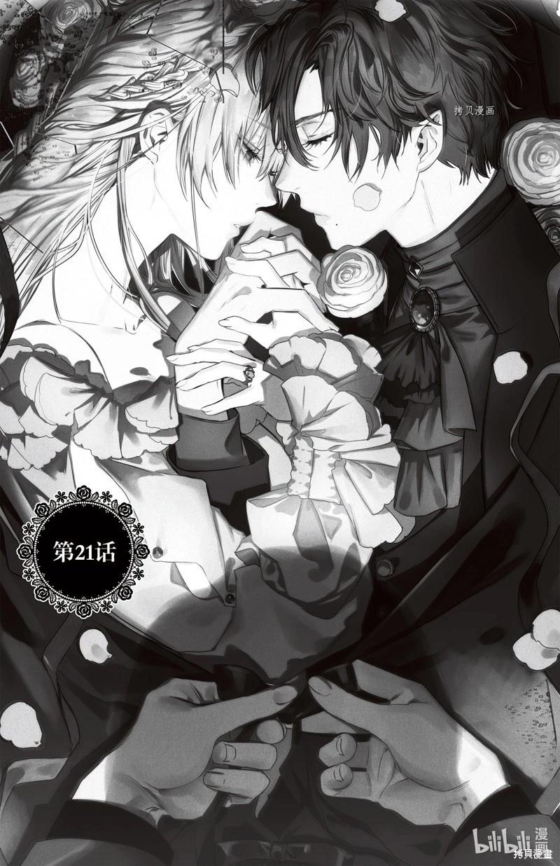 《Rosen Blood》第21话 第6页