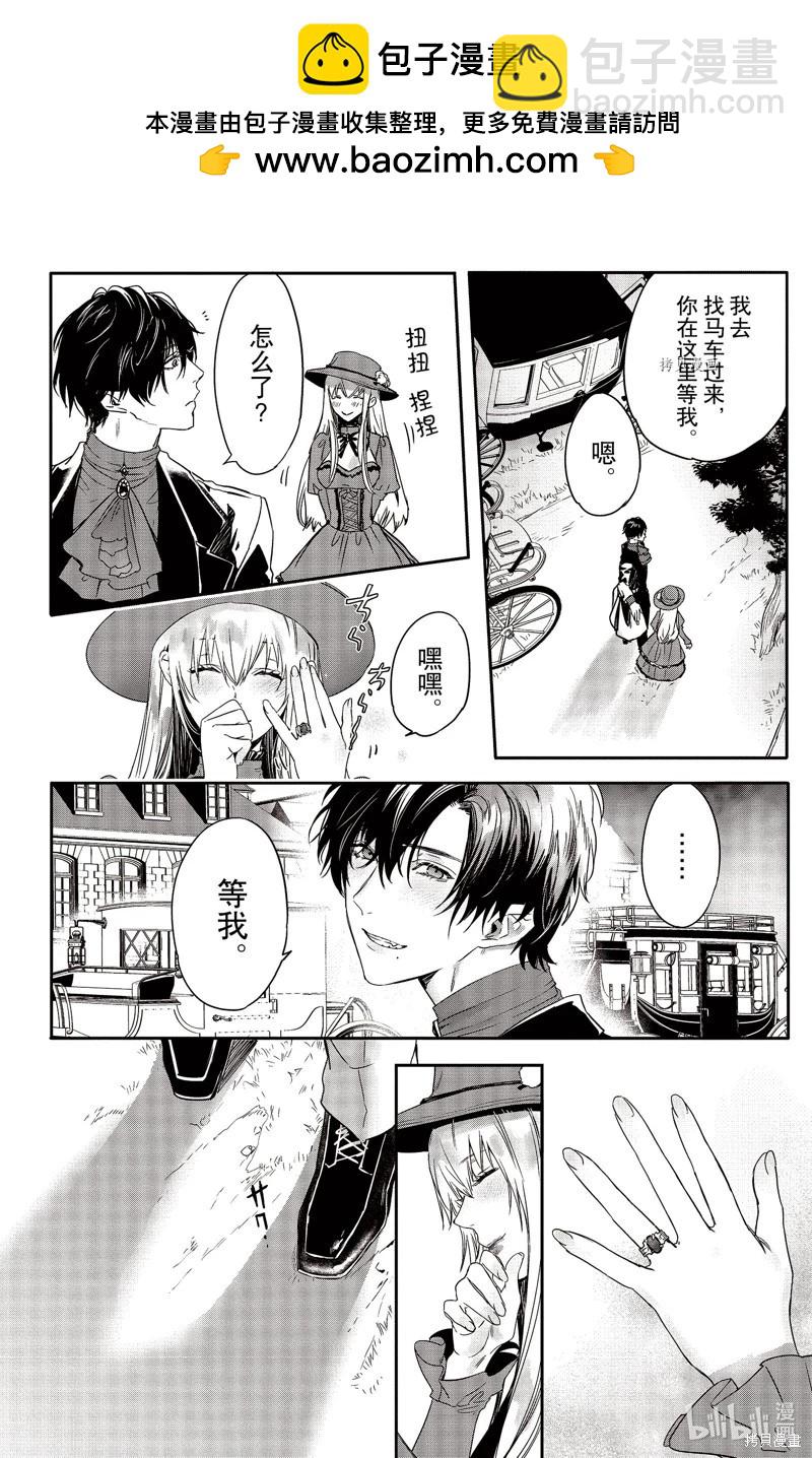 《Rosen Blood》第21话 第7页