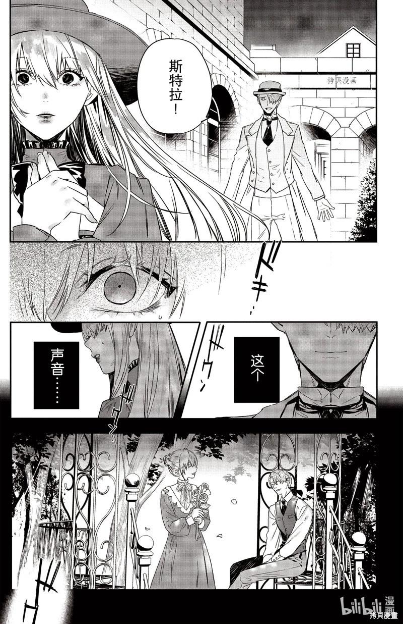 《Rosen Blood》第21话 第8页