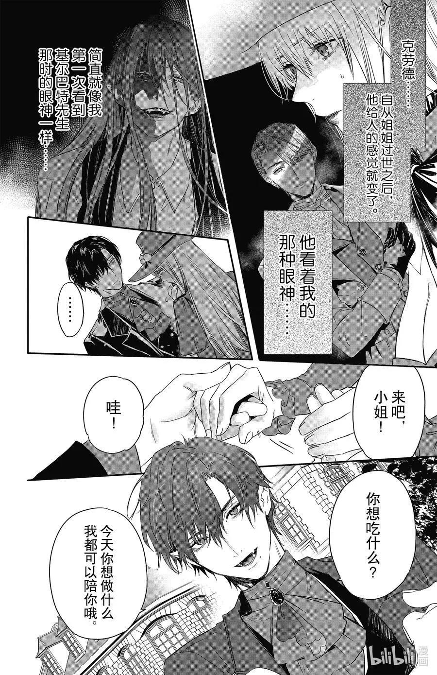 《Rosen Blood》第20话 第10页