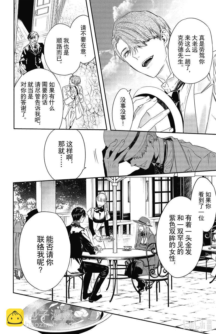 《Rosen Blood》第20话 第12页
