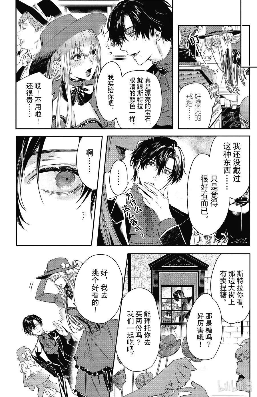 《Rosen Blood》第20话 第14页