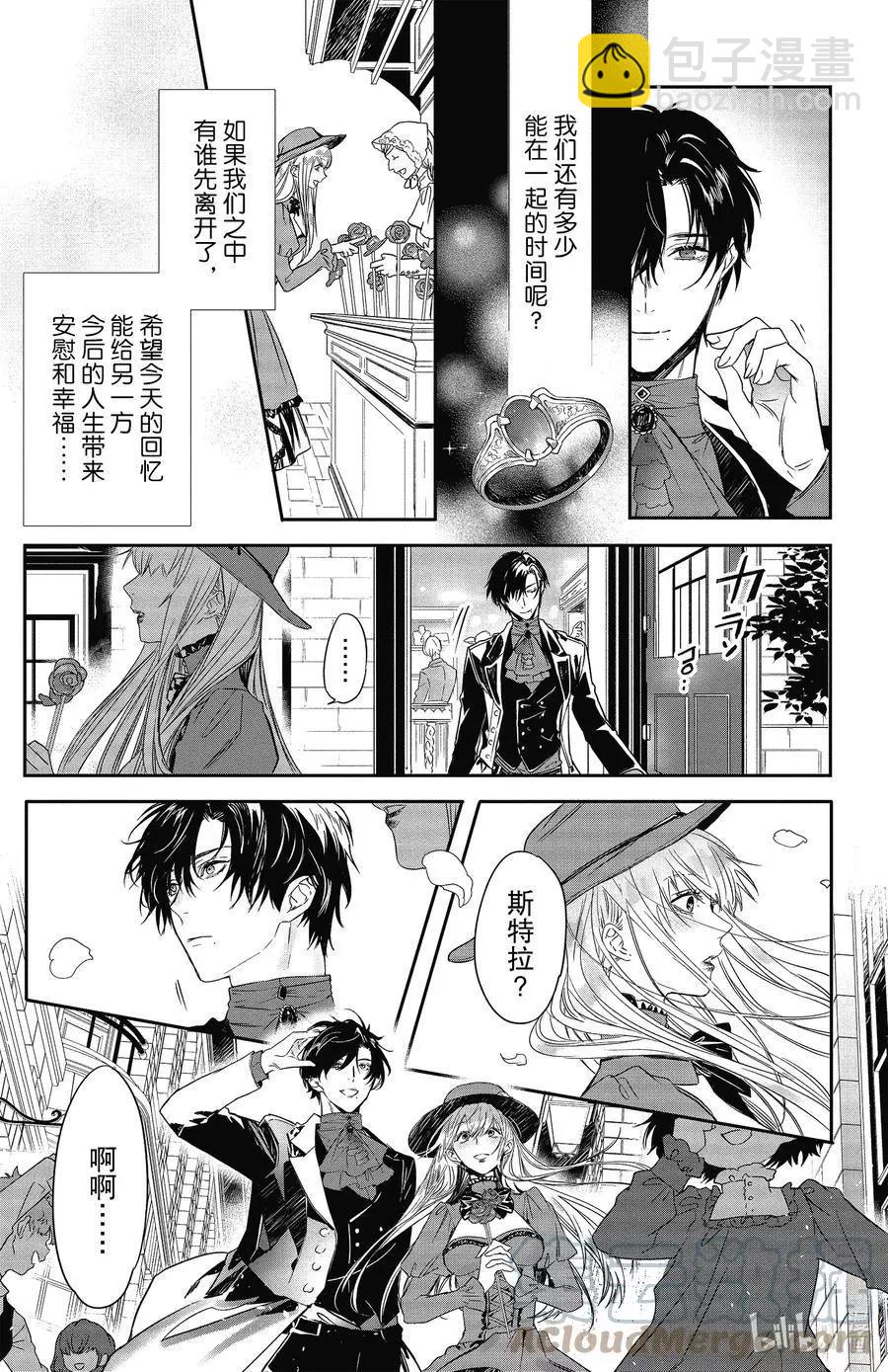 《Rosen Blood》第20话 第15页