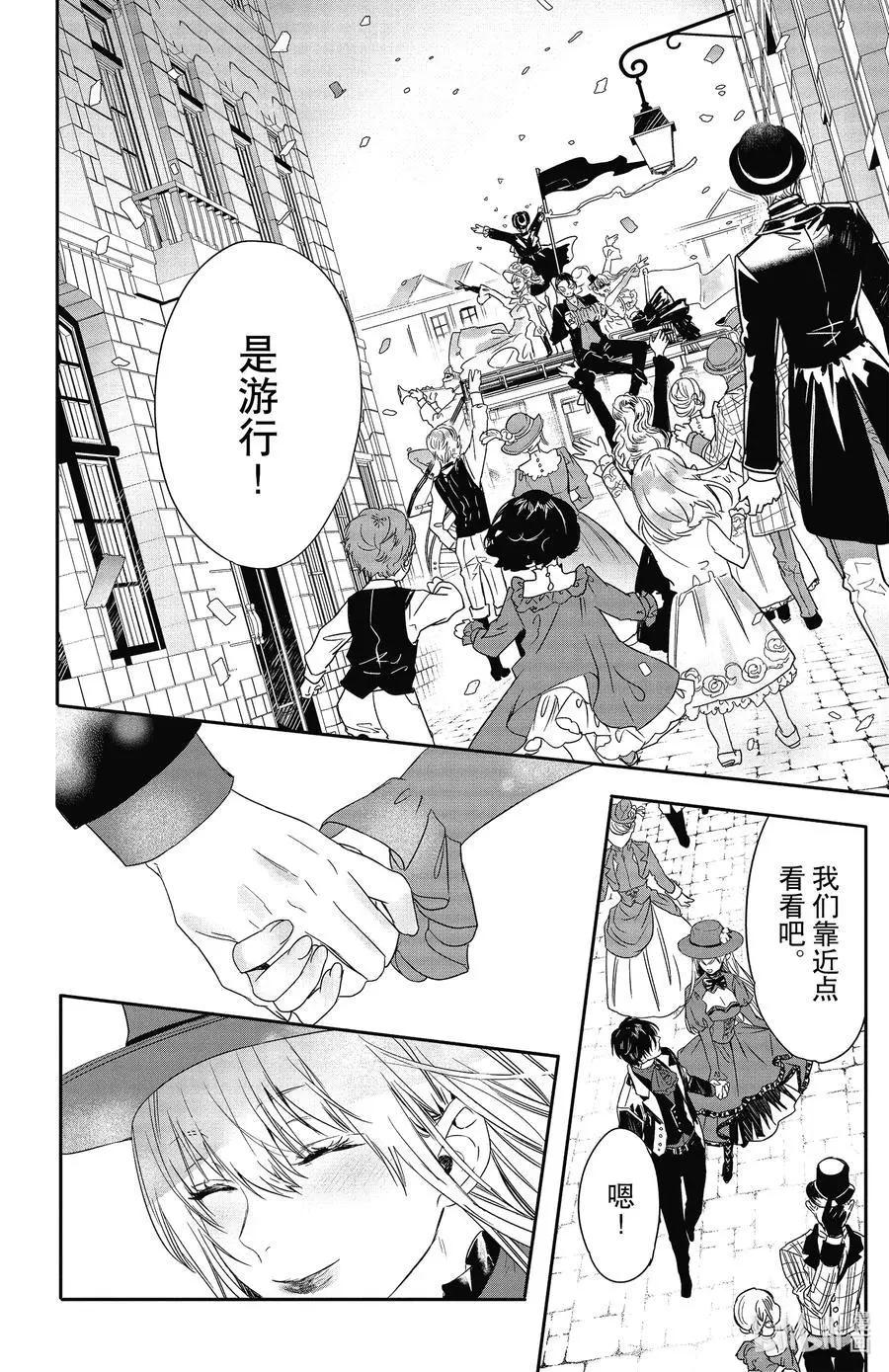 《Rosen Blood》第20话 第16页