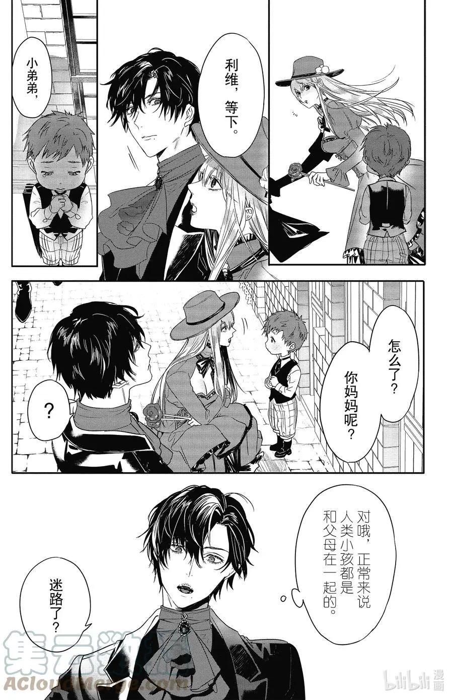 《Rosen Blood》第20话 第17页