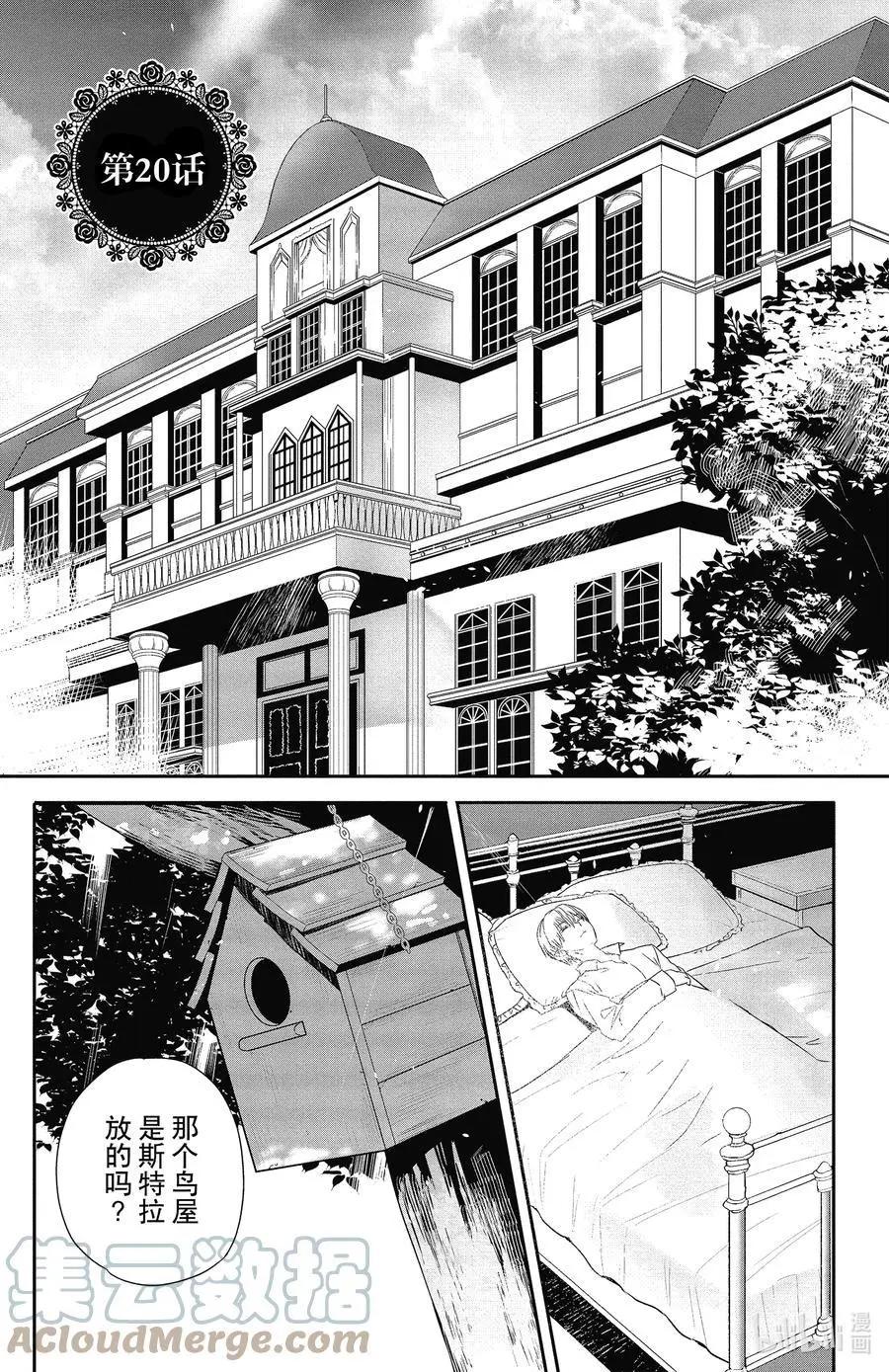 《Rosen Blood》第20话 第1页