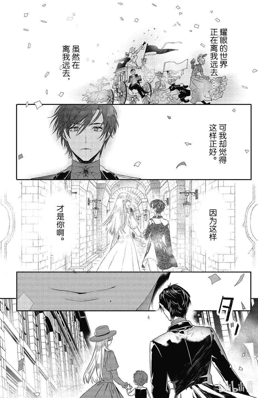 《Rosen Blood》第20话 第20页