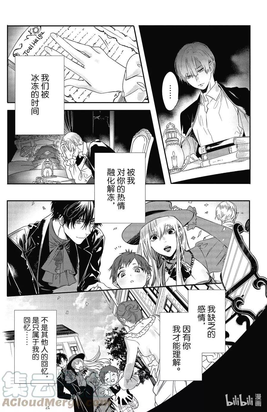 《Rosen Blood》第20话 第23页