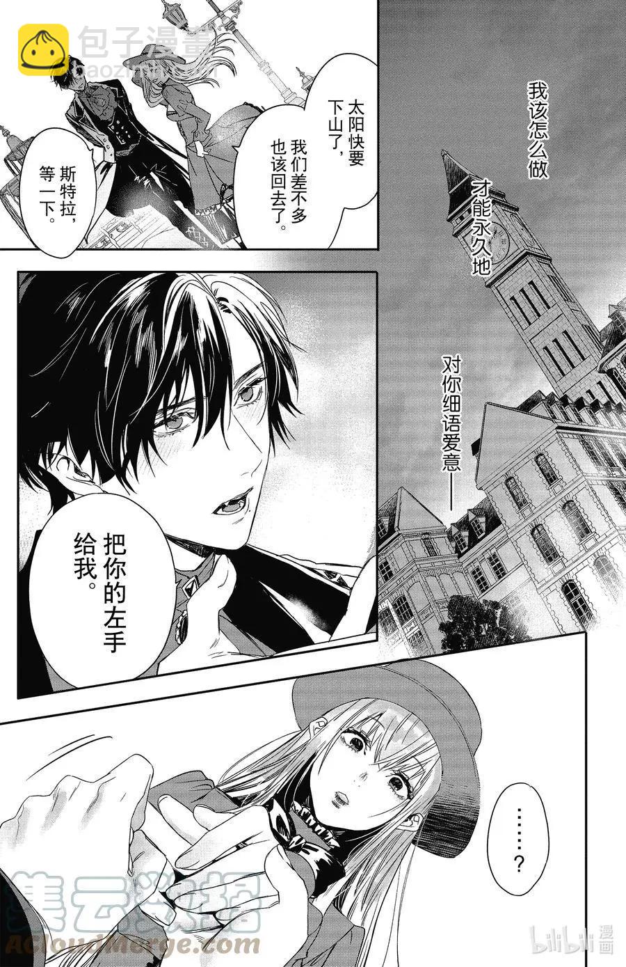 《Rosen Blood》第20话 第25页