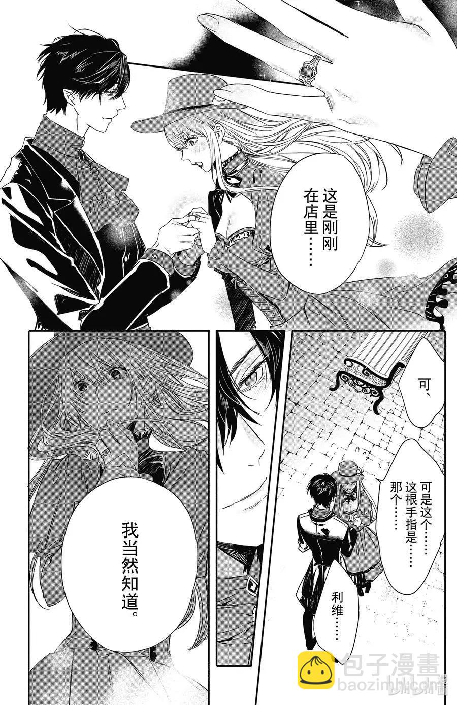 《Rosen Blood》第20话 第26页