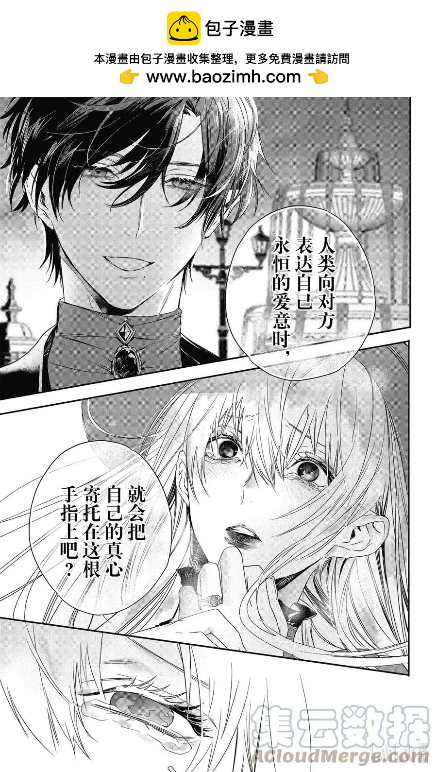《Rosen Blood》第20话 第27页