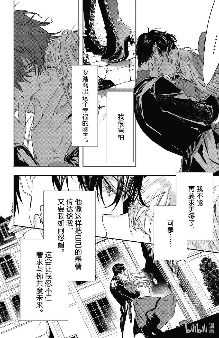 《Rosen Blood》第20话 第28页