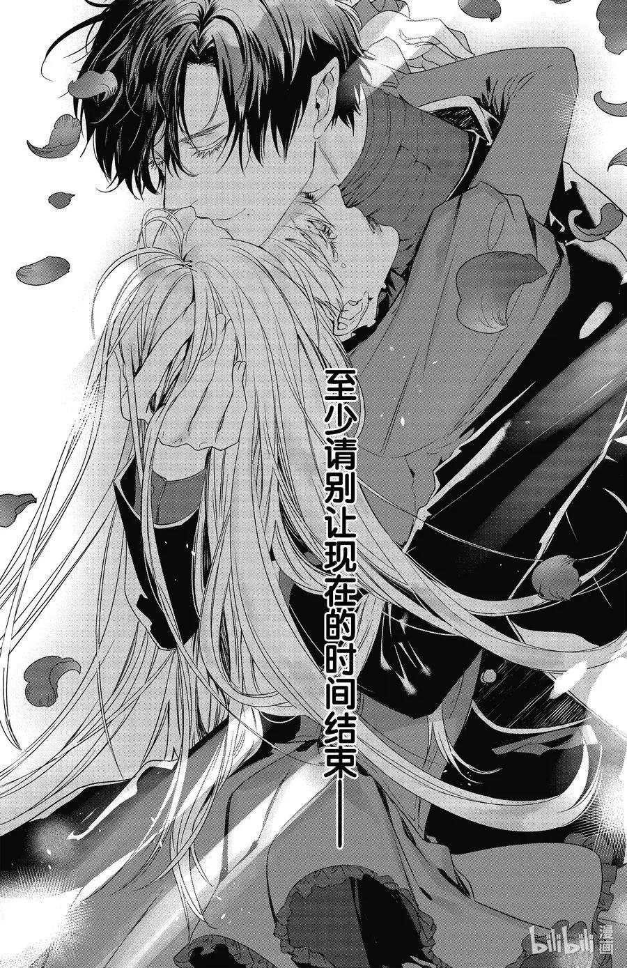 《Rosen Blood》第20话 第30页