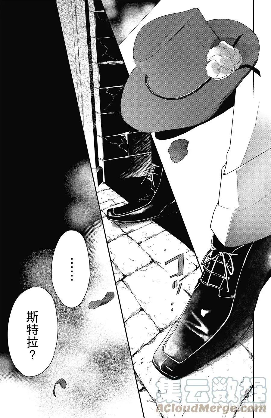 《Rosen Blood》第20话 第31页