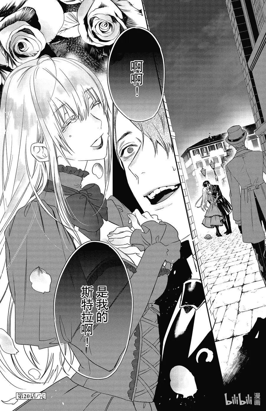 《Rosen Blood》第20话 第32页
