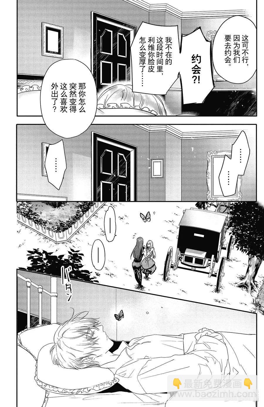 《Rosen Blood》第20话 第4页